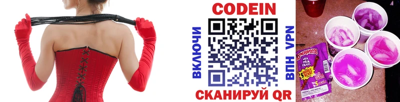 Codein Purple Drank  Красково 
